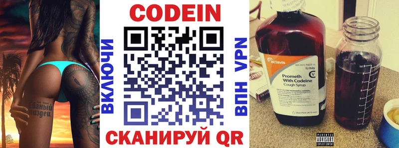 Кодеин напиток Lean (лин)  Валуйки 