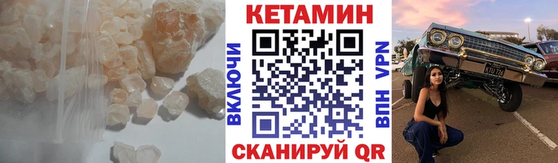 Кетамин VHQ  Валуйки 